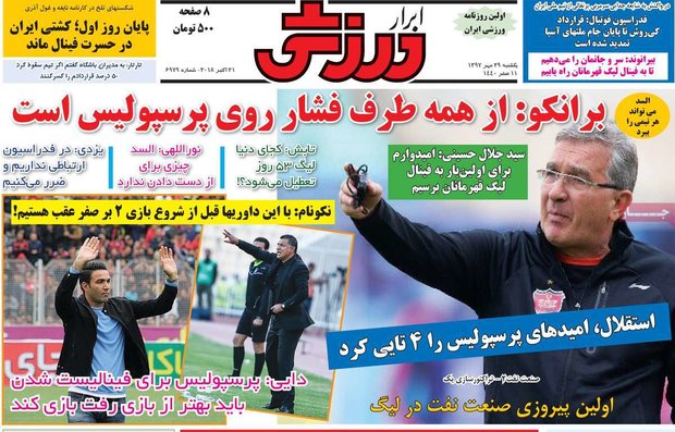 صفحه اول روزنامه‌های ورزشی ۲۹ مهر ۹۷