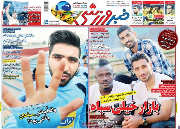 صفحه اول روزنامه‌های ورزشی ۲۹ مهر ۹۷