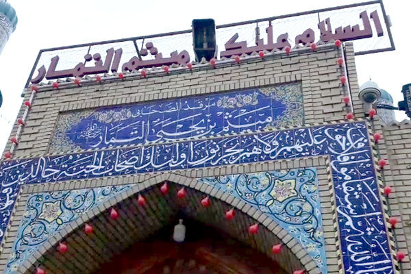 فلم/ کوفہ میں میثم تمار کا مزار