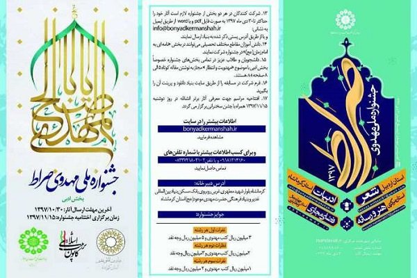 نخستین جشنواره فرهنگی هنری ادبی و رسانه مهدوی صراط فراخوان داد