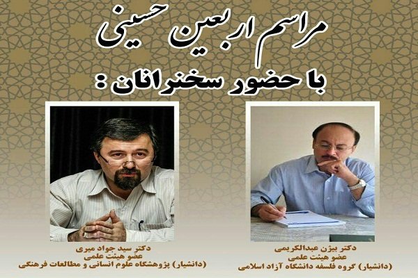 سخنرانی بیژن عبدالکریمی و میری در اربعین حسینی