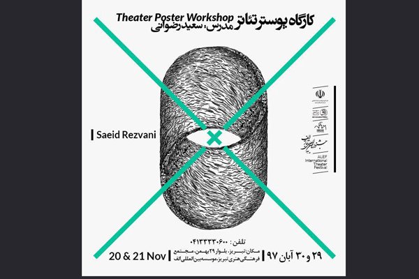 برگزاری کارگاه پوستر تئاتر در جشنواره تئاتر الف