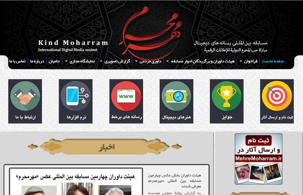 برگزاری چهارمین دوره بین المللی سوگواره رسانه های دیجیتال محرم 