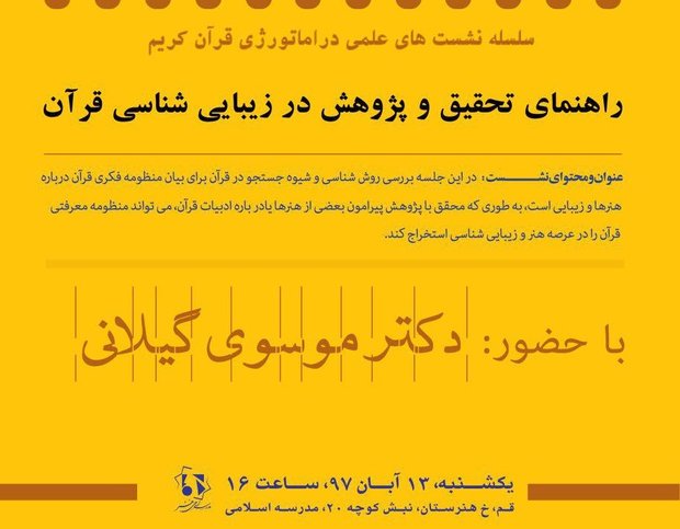 راهنمای پژوهش در زیبایی‌شناسی کتاب خدا با سخنرانی موسوی گیلانی