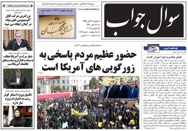 صفحه اول روزنامه‌های گیلان
