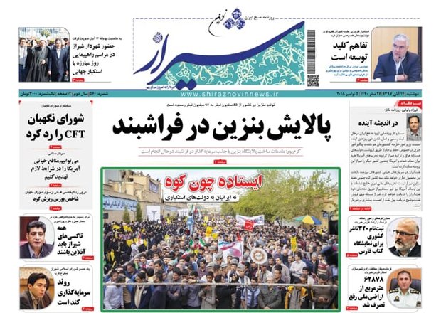روزنامه هاي فارس