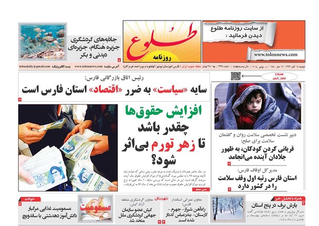روزنامه هاي فارس