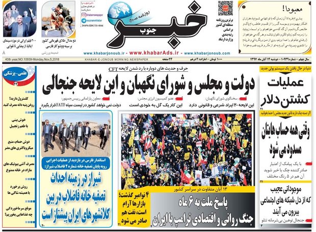 روزنامه هاي فارس