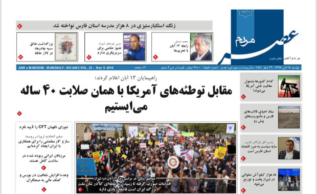 روزنامه هاي فارس