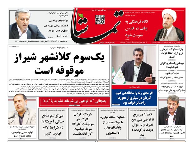 روزنامه هاي فارس