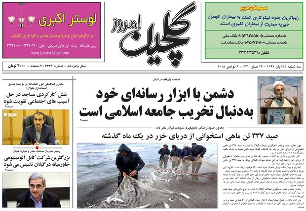 صفحه اول روزنامه‌های گیلان