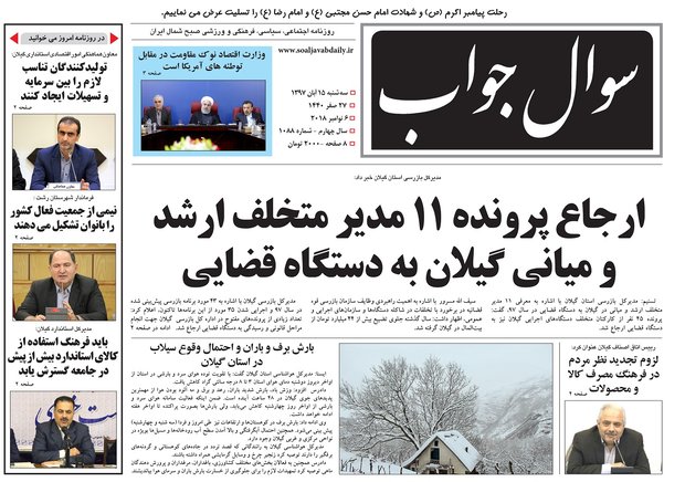 صفحه اول روزنامه‌های گیلان