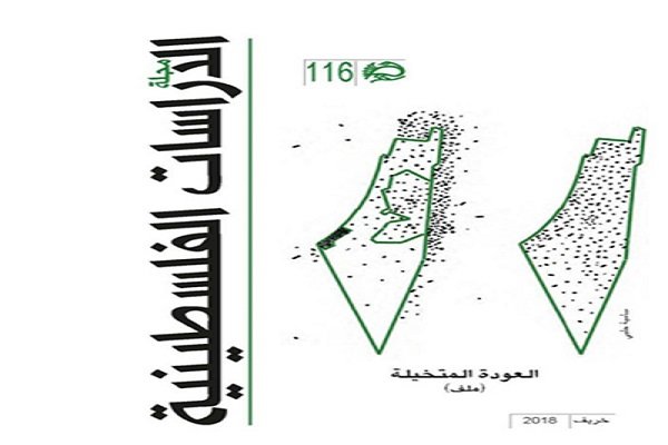  شماره جدید فصلنامه مطالعات فلسطین