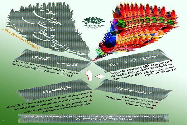 بانگەوازی مێهرەجانی شێعر و چیرۆکی جەوانی سوورەی کوردستان بڵاوبۆوە