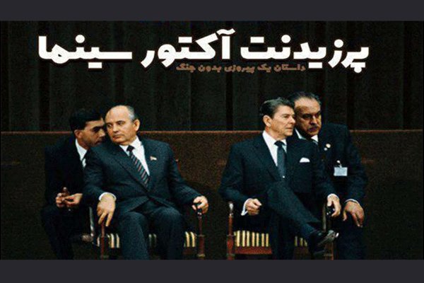 پخش «پرزیدنت: آکتور سینما» از هیسپان تی وی 