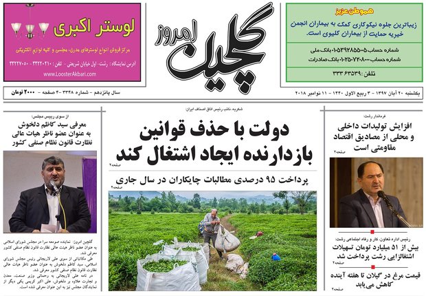 صفحه اول روزنامه‌های گیلان