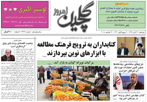 صفحه اول روزنامه‌های گیلان