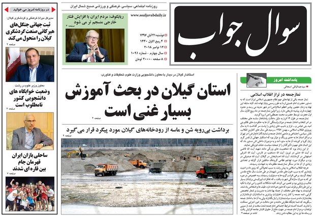 صفحه اول روزنامه‌های گیلان