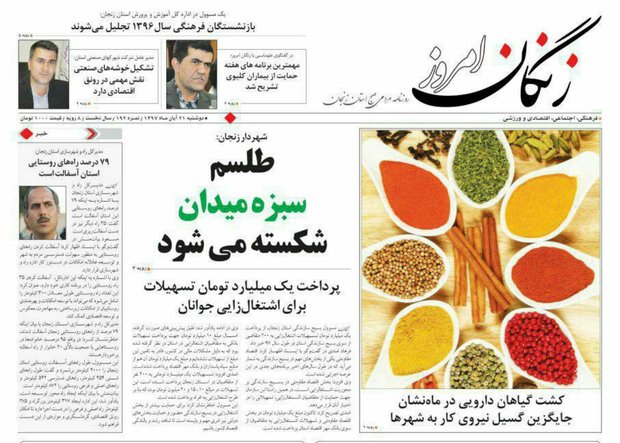 صفحه اول روزنامه های استان زنجان