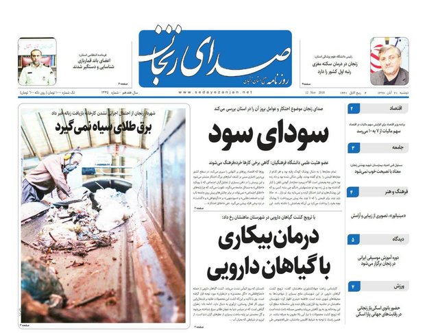 صفحه اول روزنامه های استان زنجان