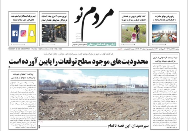 صفحه اول روزنامه های استان زنجان
