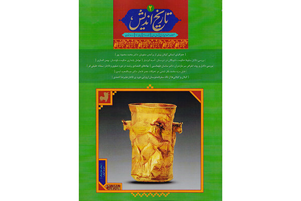 دومین شماره «تاریخ اندیش» روی دکه رفت