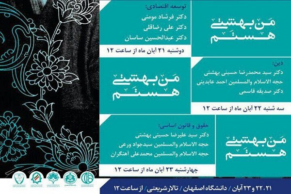 بازخوانی اندیشه‌های شهید دکتر بهشتی برگزار می‌شود