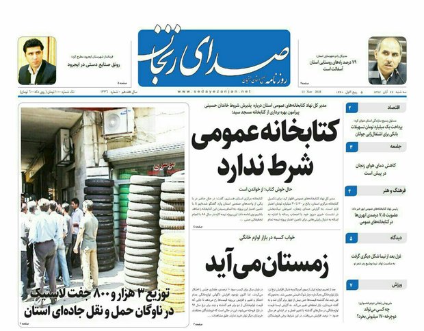 صفحه اول روزنامه های استان زنجان