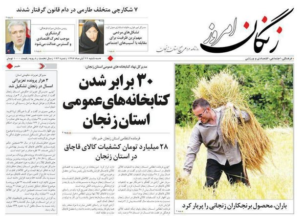 صفحه اول روزنامه های استان زنجان - کراپ‌شده
