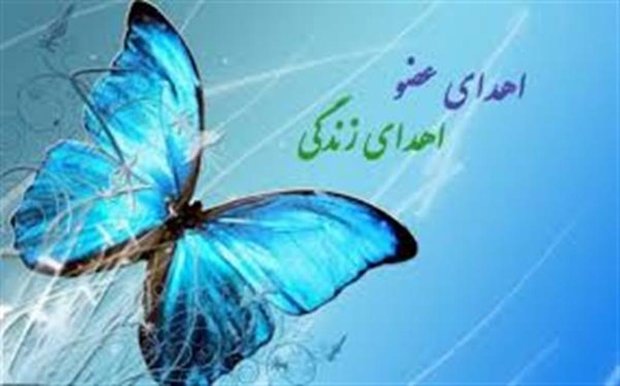 اهدای اعضای دختر جوانرودی جان ۳ بیمار را نجات داد