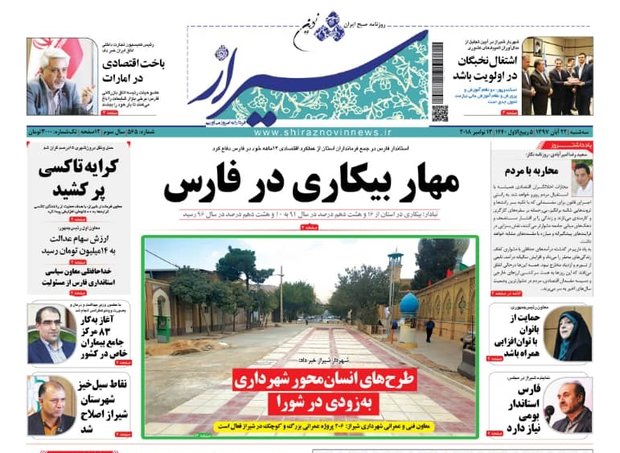 روزنامه هاي فارس