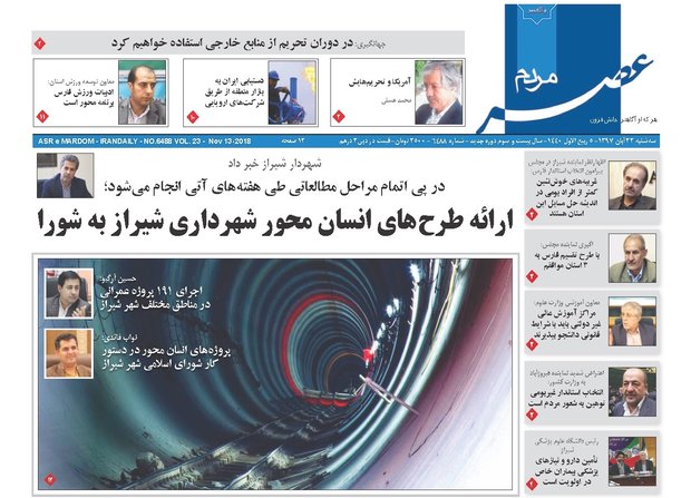 روزنامه هاي فارس