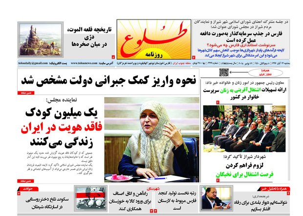 روزنامه هاي فارس