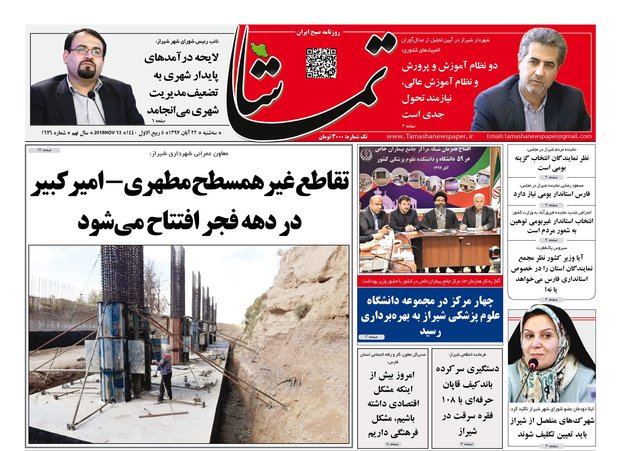 روزنامه هاي فارس
