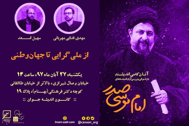 نشست «از ملی گرایی تا جهان وطنی» برگزار می شود
