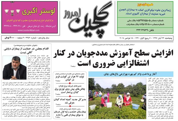 صفحه اول روزنامه‌های گیلان