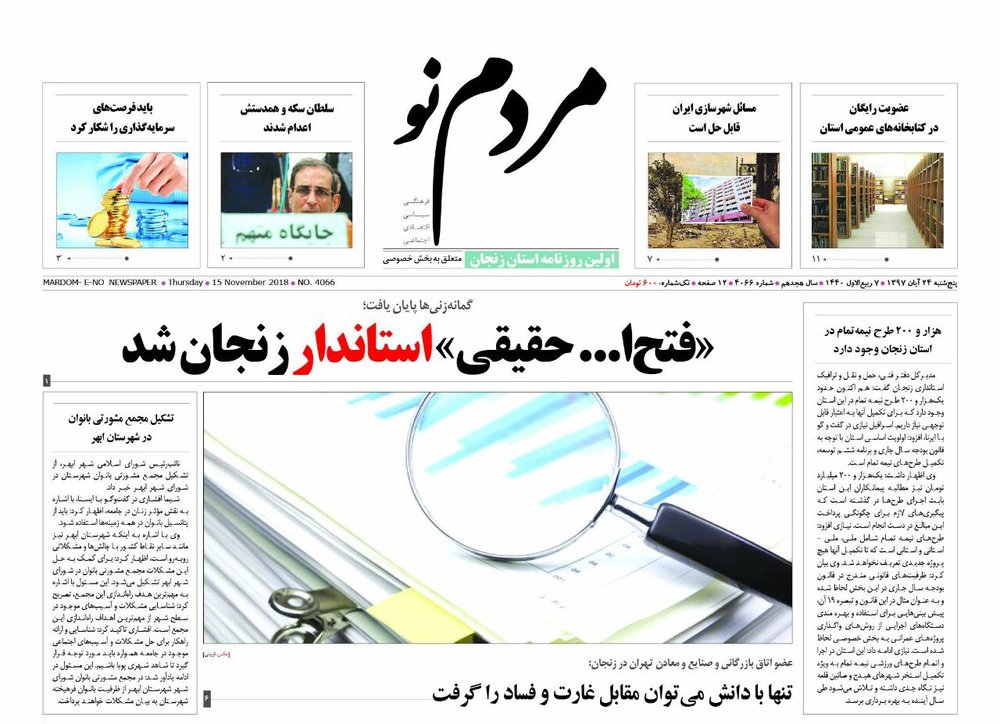 روزنامه