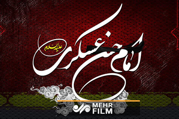 فلم /حضرت  امام حسن عسکری کی شہادت کی مناسبت سے آرٹ ویڈیو