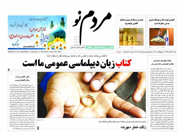 روزنامه