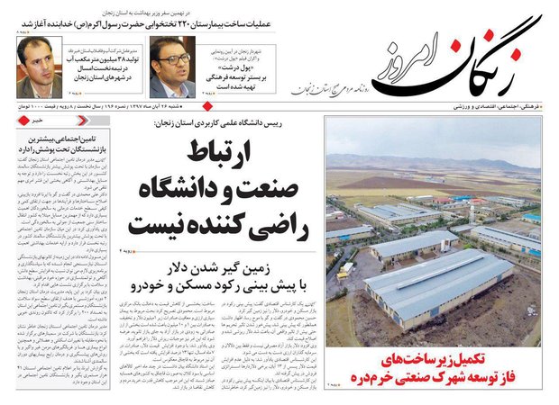 روزنامه