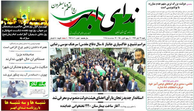 روزنامه