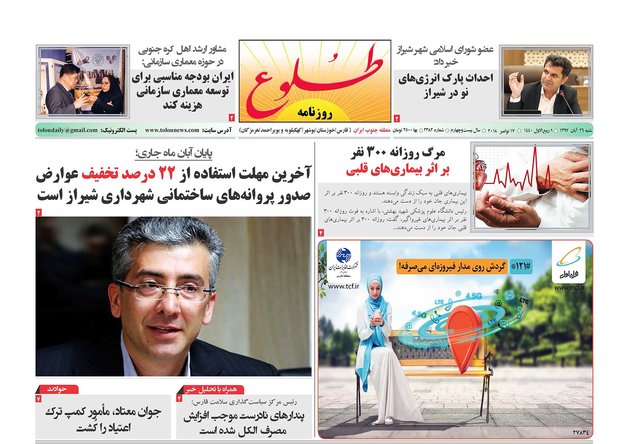 روزنامه هاي فارس