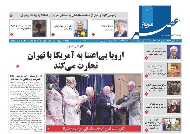 روزنامه هاي فارس