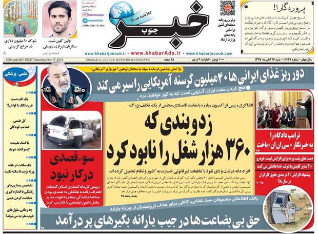 روزنامه هاي فارس