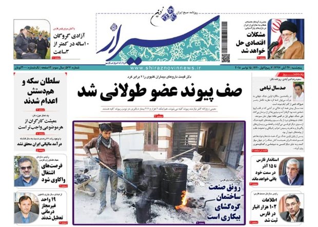 روزنامه هاي فارس