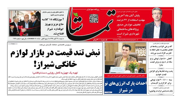 روزنامه هاي فارس