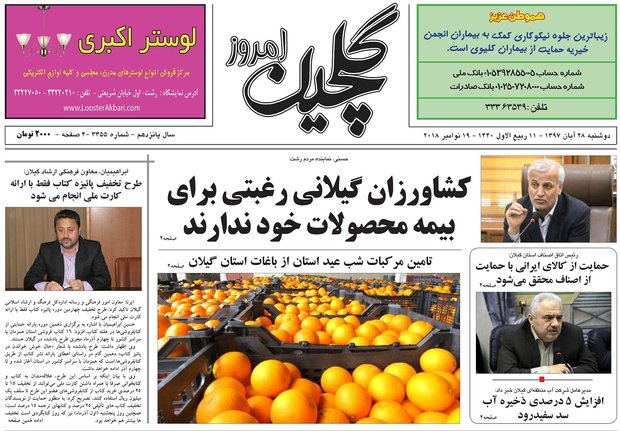 صفحه اول روزنامه های گیلان