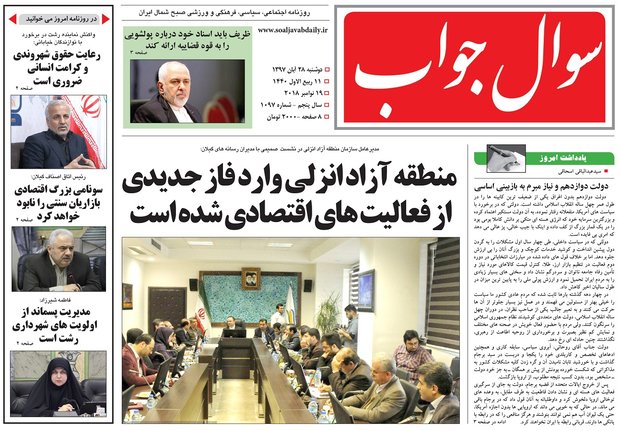صفحه اول روزنامه های گیلان