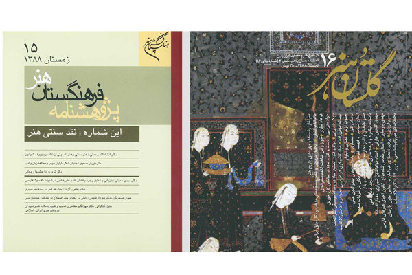 «پژوهشنامه هنر» و «گلستان هنر» به پیشخوان مطبوعات می‌آیند