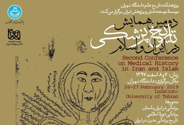 دومین همایش تاریخ پزشکی در ایران و اسلام برگزار می شود
